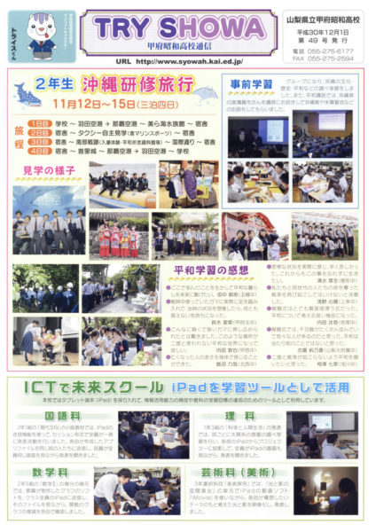 H30_12gatsu_trysyowaのサムネイル