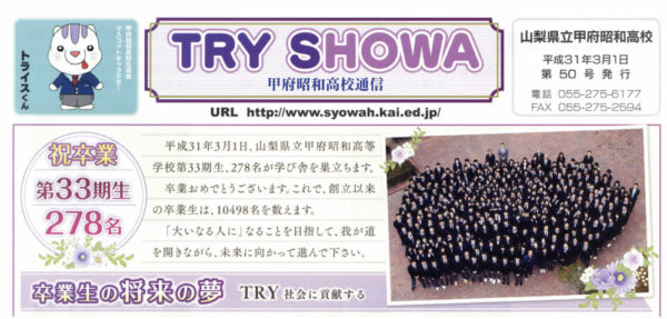 H31_3gatsu_trysyowaのサムネイル