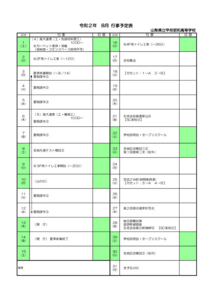 R02　08月行事予定表（生徒）のサムネイル
