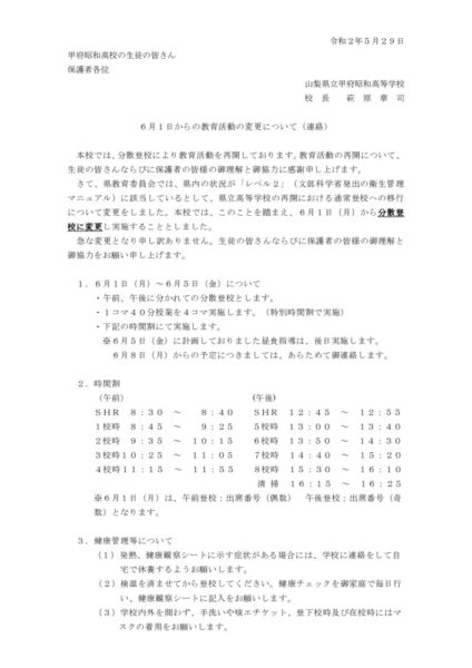 20200530_6gatu1nitikaranohennkourennrakuのサムネイル