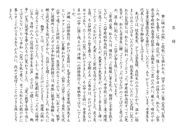 R02 答辞のサムネイル