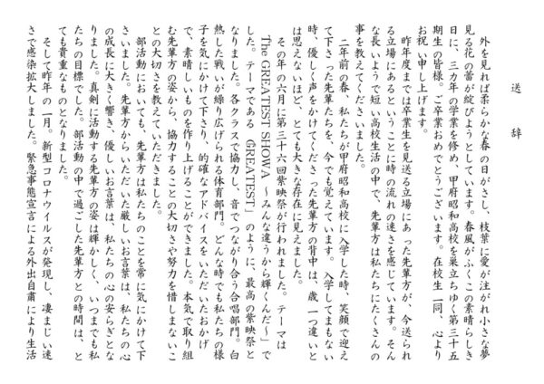 R02 送辞のサムネイル