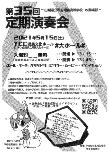 R3吹奏楽部定期演奏会ポスターのサムネイル