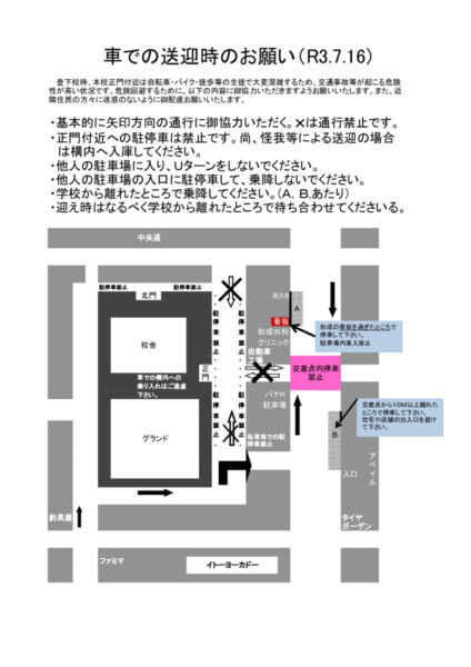 車両による送迎時のお願いのサムネイル