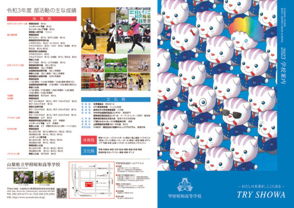 2023_学校パンフのサムネイル