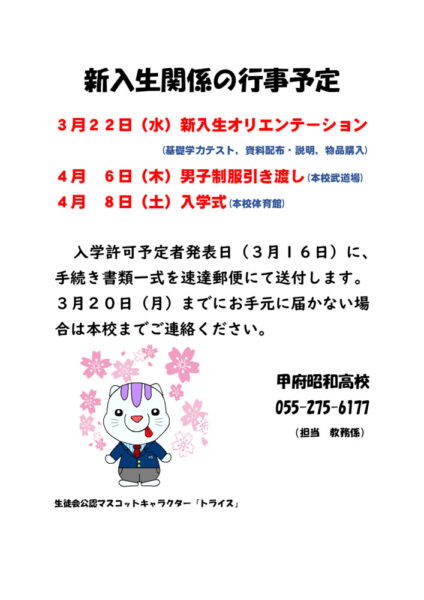 R05新入生関係の行事予定のサムネイル
