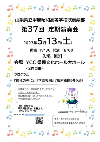 R5吹奏楽部定演チラシ（HP用）のサムネイル