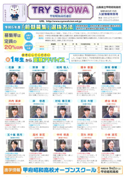 R5年度入試情報特別号のサムネイル