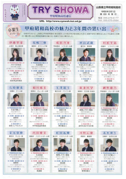 2024 第68号（3月号）のサムネイル