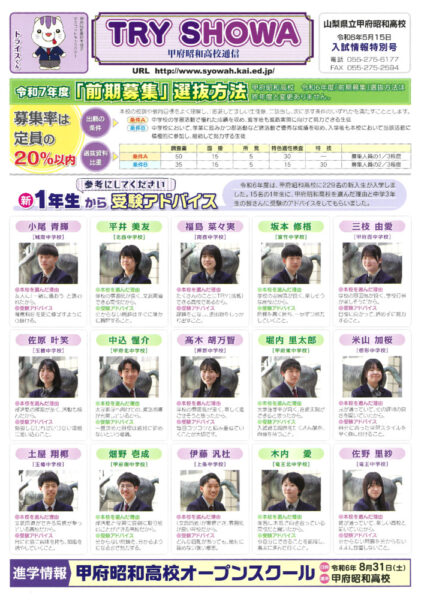 R60529 TRY SHOWA（入試情報号）のサムネイル