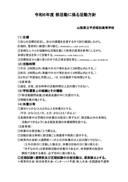R6部活動に係る活動方針（HP用）のサムネイル