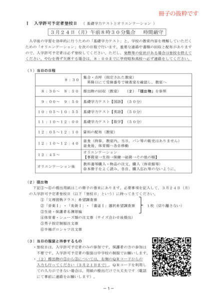 R07入学許可予定者のみなさんへのサムネイル