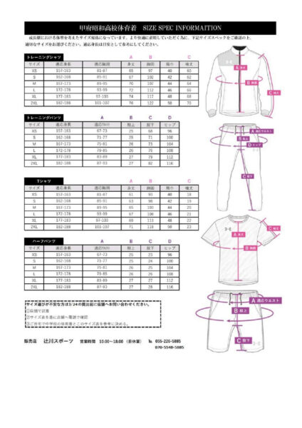 R7入_体育着サイズ表のサムネイル