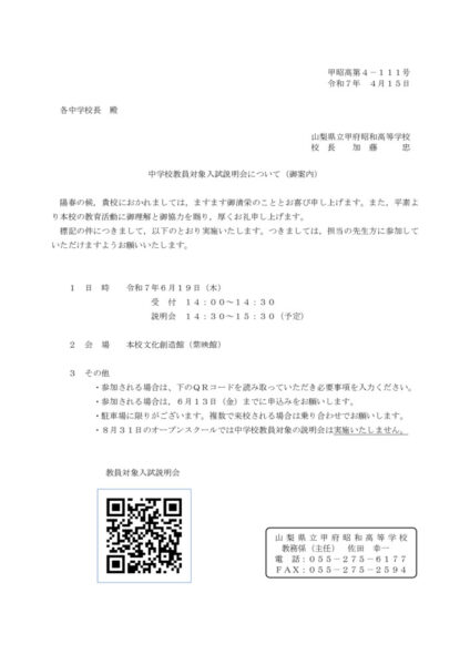 R07 中学校教員対象入試説明会20250619のサムネイル