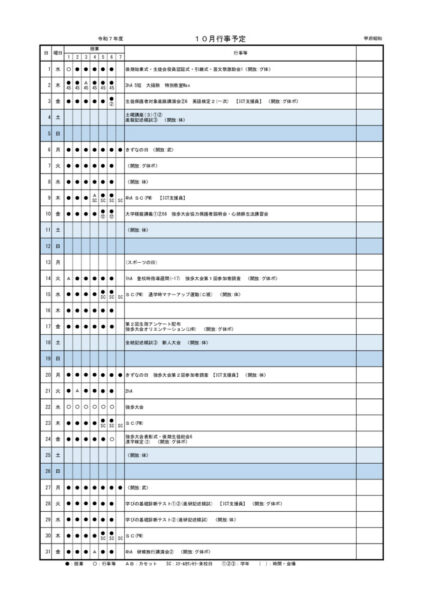 07 R07　10月行事予定表(生徒配布用）のサムネイル