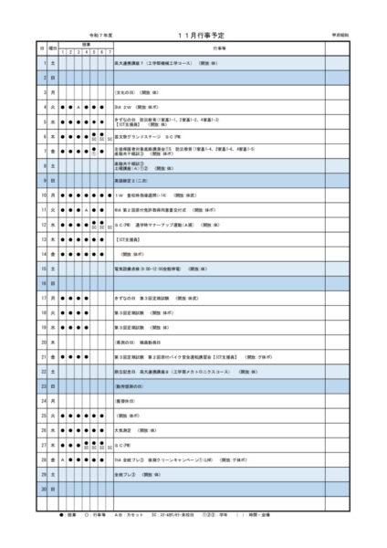 08 R07　11月行事予定表(生徒配布用）のサムネイル