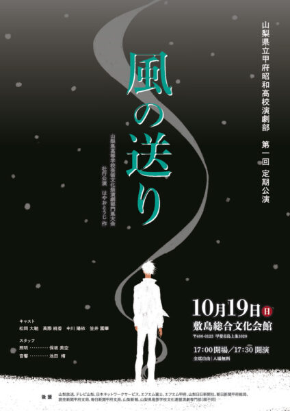 2025_風の送り_A4_03のサムネイル