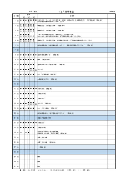 09 R07　12月行事予定表 生徒配布用のサムネイル