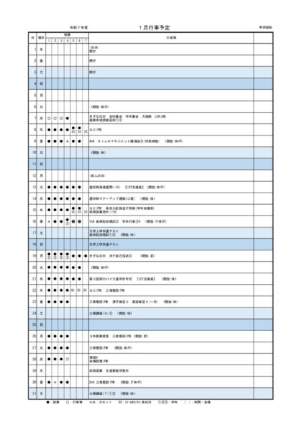 10 R07　01月行事予定表 (生徒配布用）のサムネイル