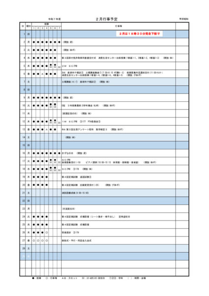 11 R07　02月行事予定表（生徒配布用）のサムネイル