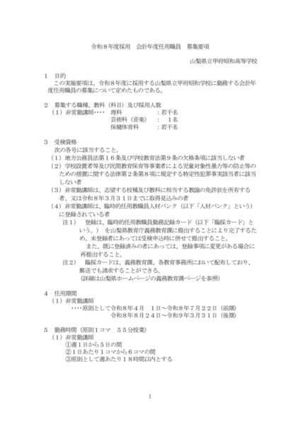 【10甲府昭和】_令和8年度採用会計年度任用職員募集要項のサムネイル