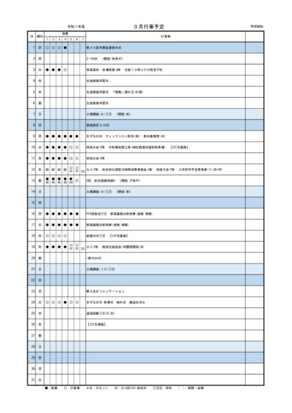 12 R07　03月行事予定表(生徒用）のサムネイル