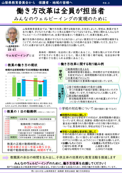 ☆県立　教育長メッセージ(最終)のサムネイル