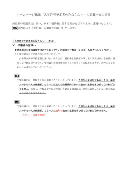 誓約書変更の周知プリントのサムネイル