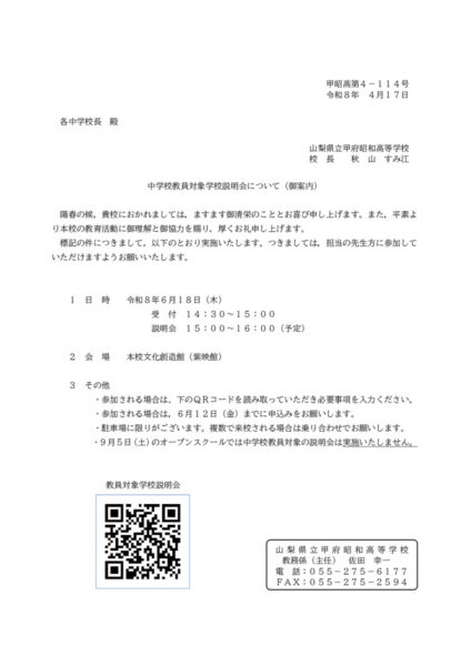 R8中学校教員対象学校説明会のサムネイル