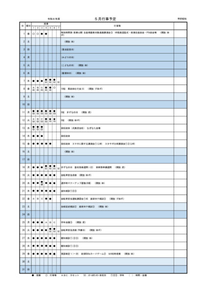 02 R08　05月行事予定表（生徒配布用）のサムネイル