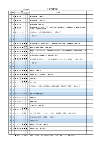 03 R08　06月行事予定表(生徒配布用）のサムネイル