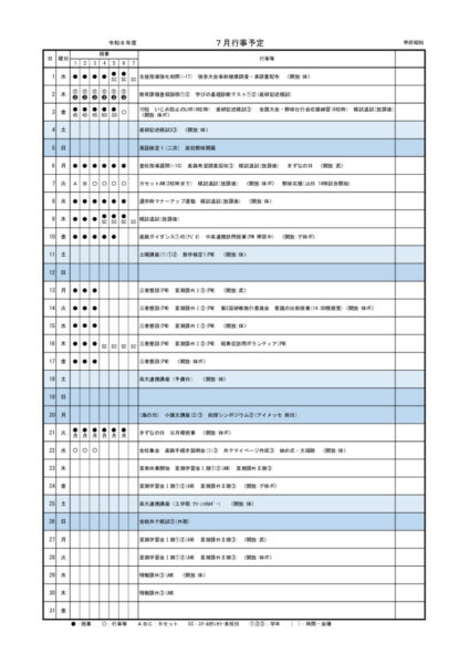 04 R08　07月行事予定表（生徒配布用）のサムネイル