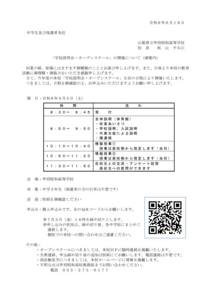 R08 オープンスクール案内のサムネイル