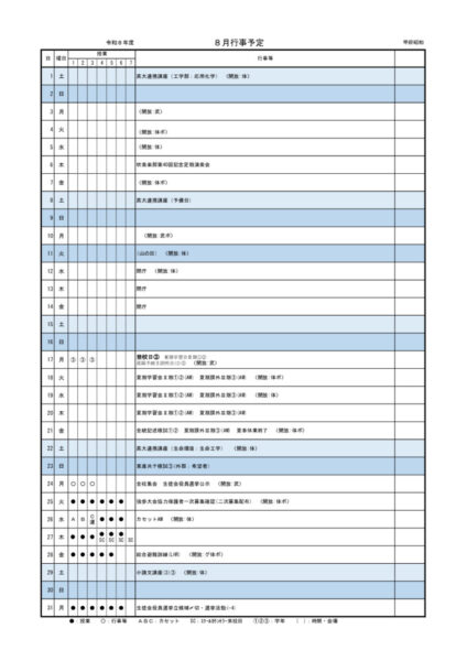 05 R08　08月行事予定表(生徒用）のサムネイル
