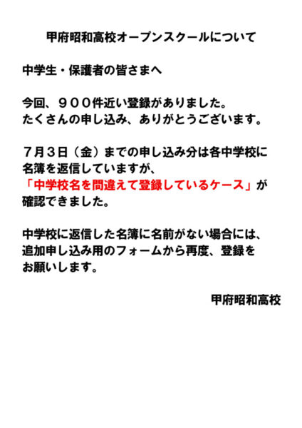 オープンスクールについて0706のサムネイル