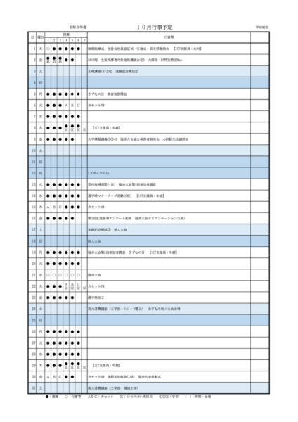 07 R08　10月行事予定表（生徒配布用）のサムネイル
