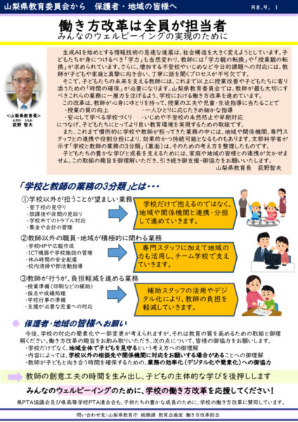 ★教育長メッセージのサムネイル