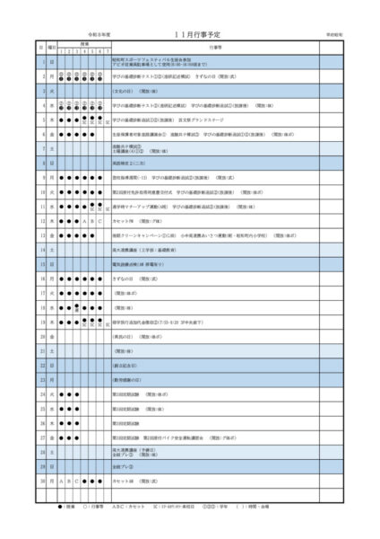08 R08　11月行事予定表（生徒配布用）のサムネイル